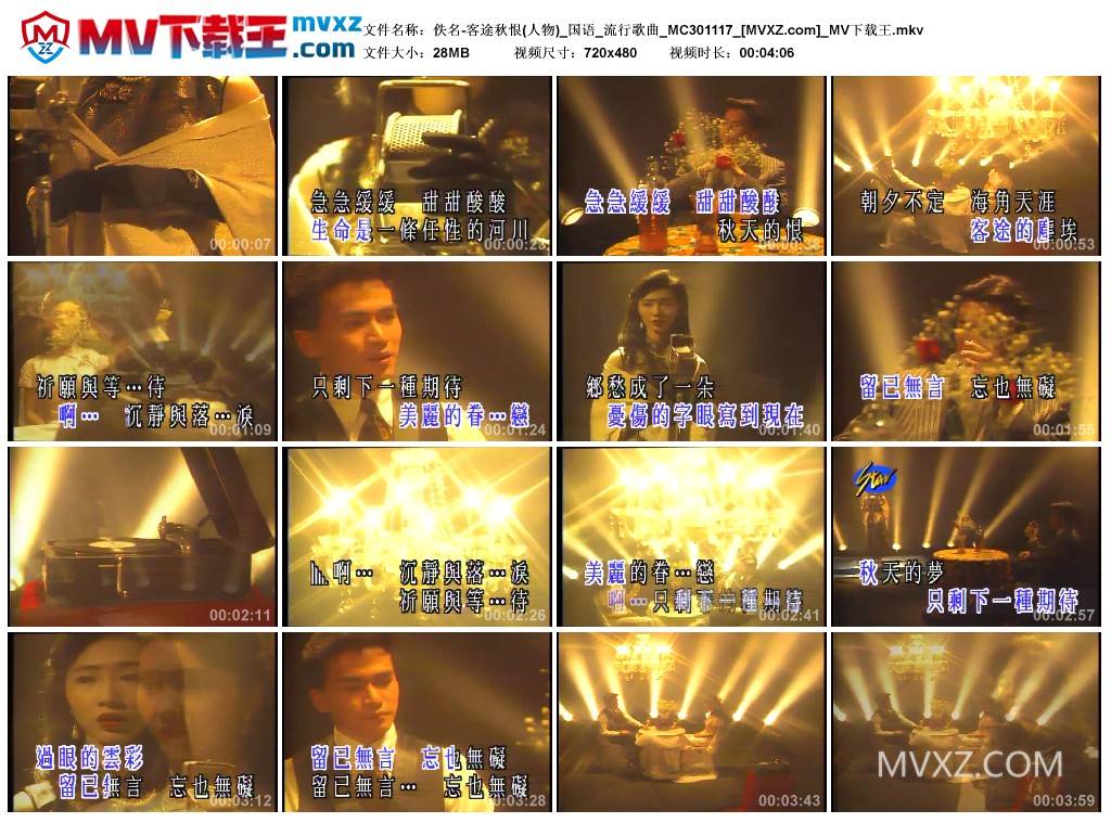 佚名-客途秋恨(人物)_国语_流行歌曲_MC301117